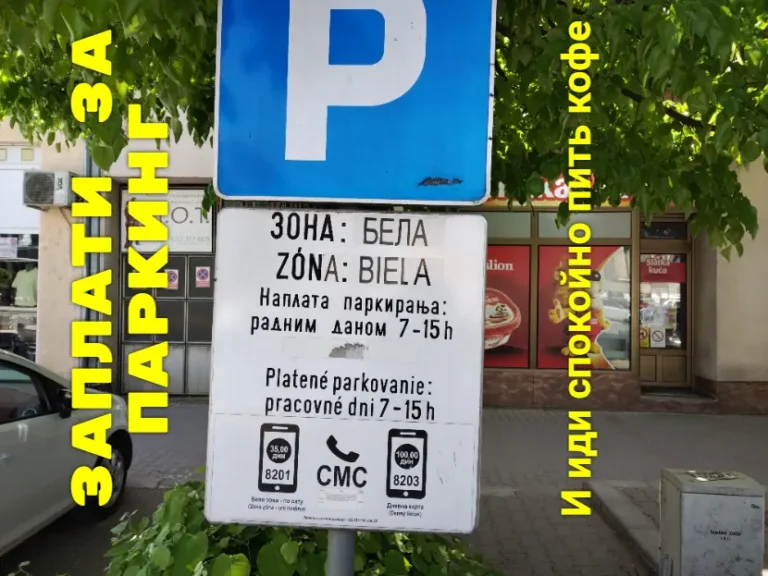 parking Serbia